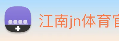 江南jn体育官网 Logo